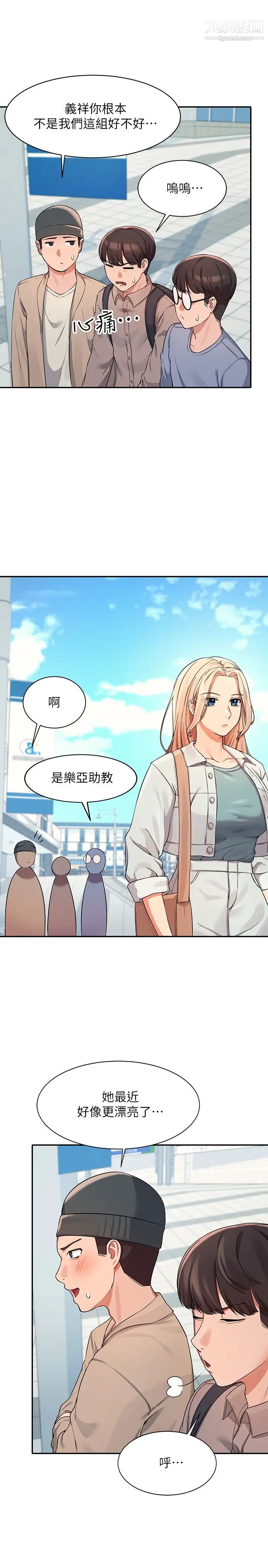 誰說理組沒正妹?第11話-半夜在校園內脫光…?