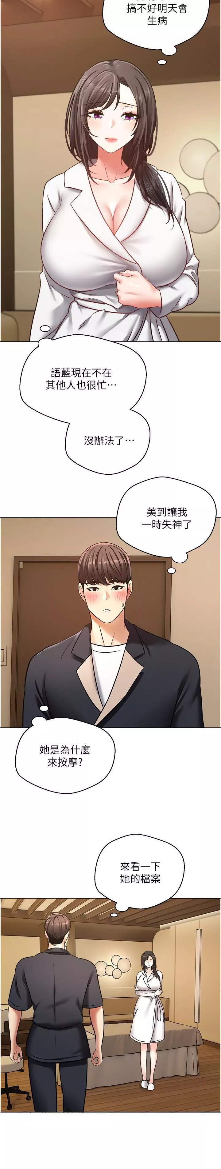 慾望成真App-第11话-目标：攻略性感人妻 - 图片 21