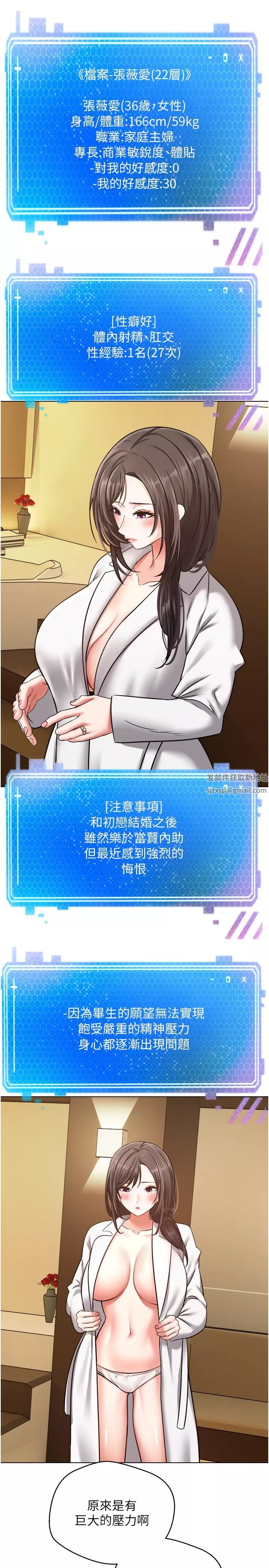 慾望成真App-第11话-目标：攻略性感人妻 - 图片 22