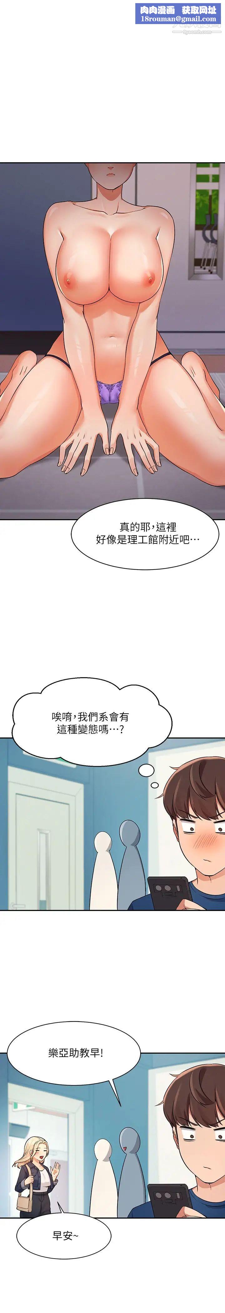 谁说理组没正妹?第12话-研究室里床铺的功用