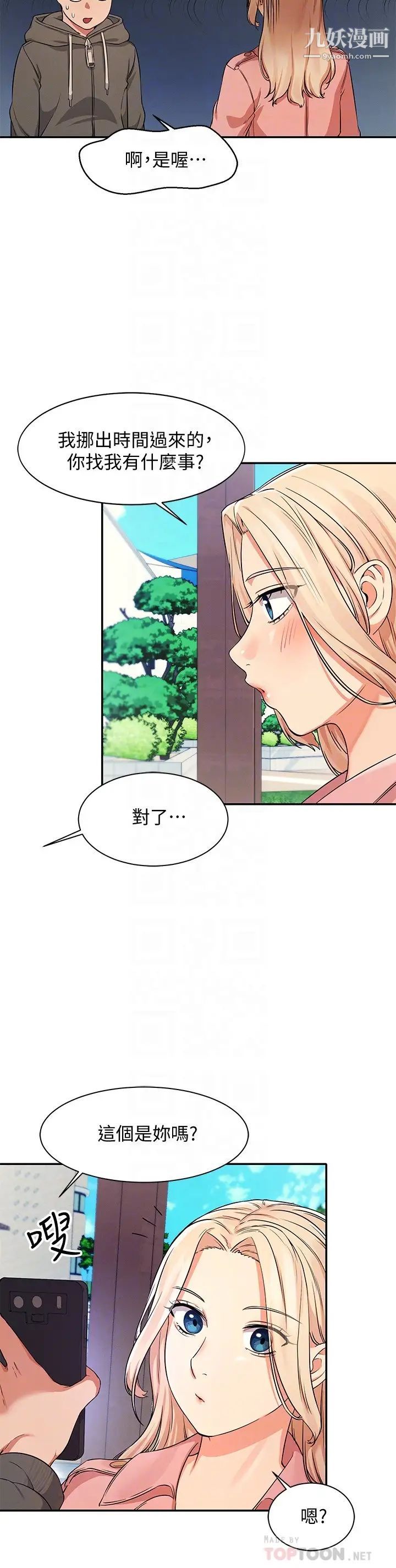 谁说理组没正妹?第12话-研究室里床铺的功用