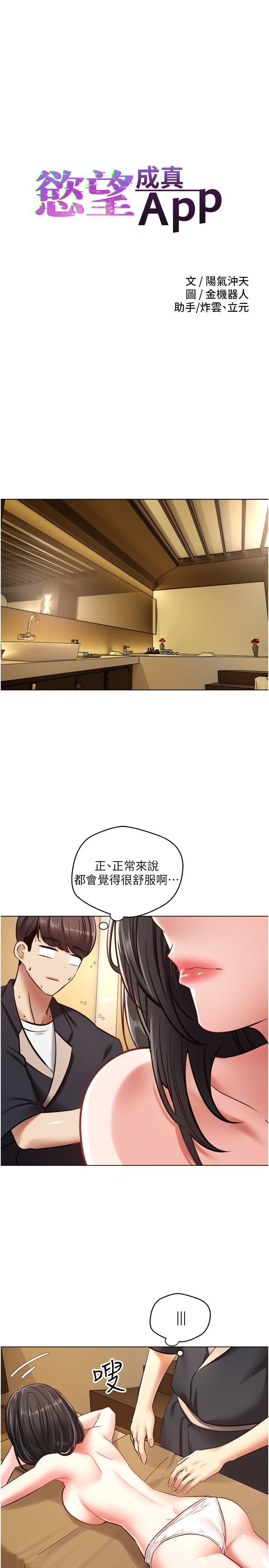 慾望成真App第12话-被男人的手弄湿的人妻