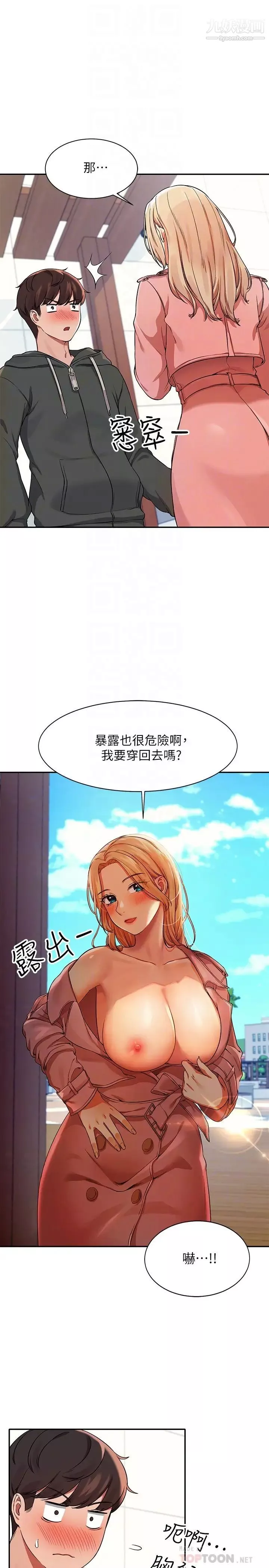 谁说理组没正妹?-第12话-研究室里床铺的功用 - 图片 12