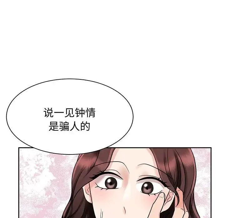 疯了才结婚-第12话 - 图片 116