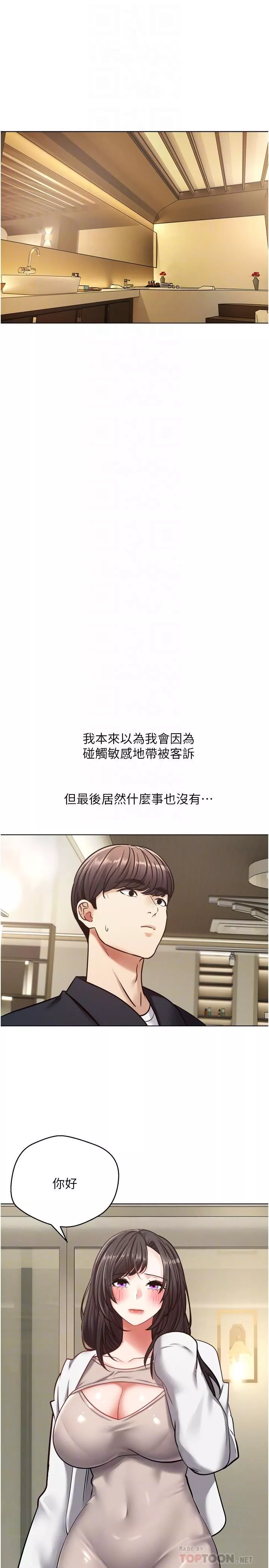 慾望成真App第12話-被男人的手弄濕的人妻