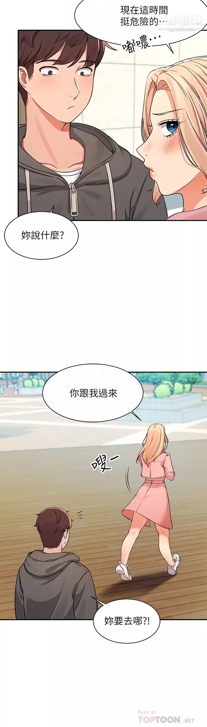 谁说理组没正妹?-第12话-研究室里床铺的功用 - 图片 18