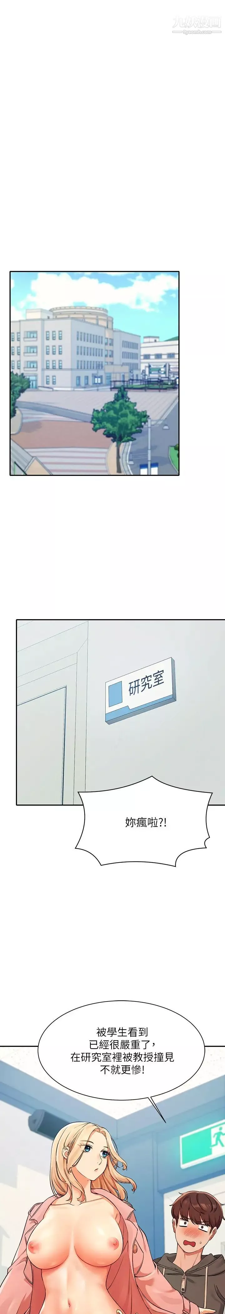 誰說理組沒正妹?第12話-研究室裡床鋪的功用