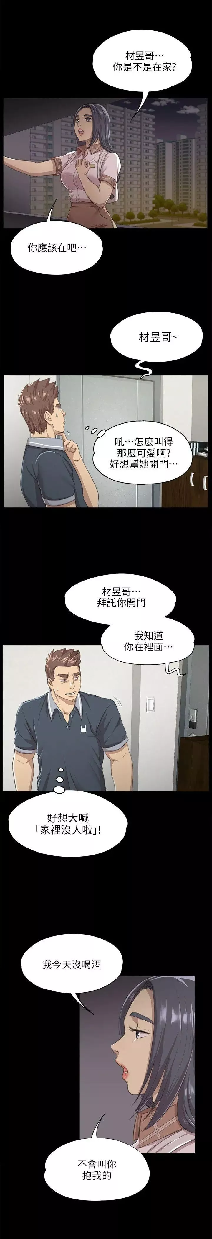 KTV情人-第8话-沉迷女色 - 图片 7