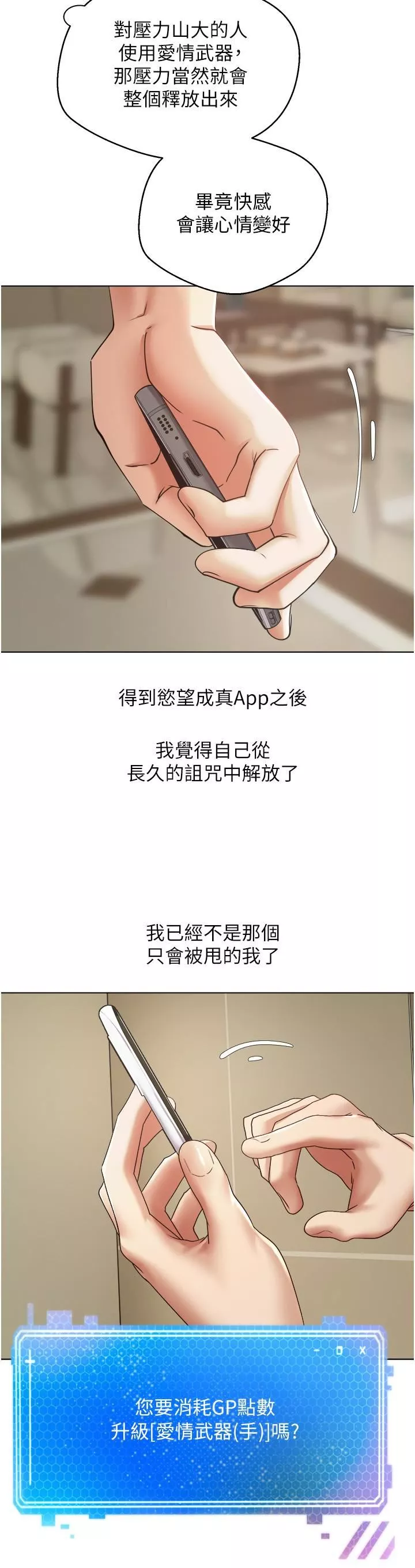 慾望成真App第12話-被男人的手弄濕的人妻