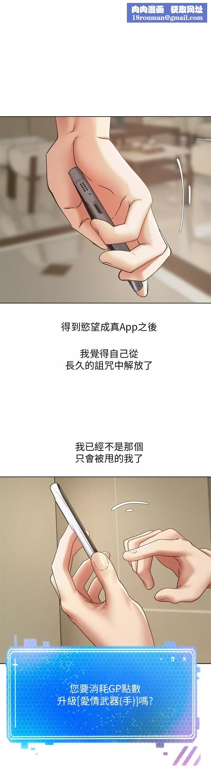 慾望成真App第13話-通體舒暢的金手指