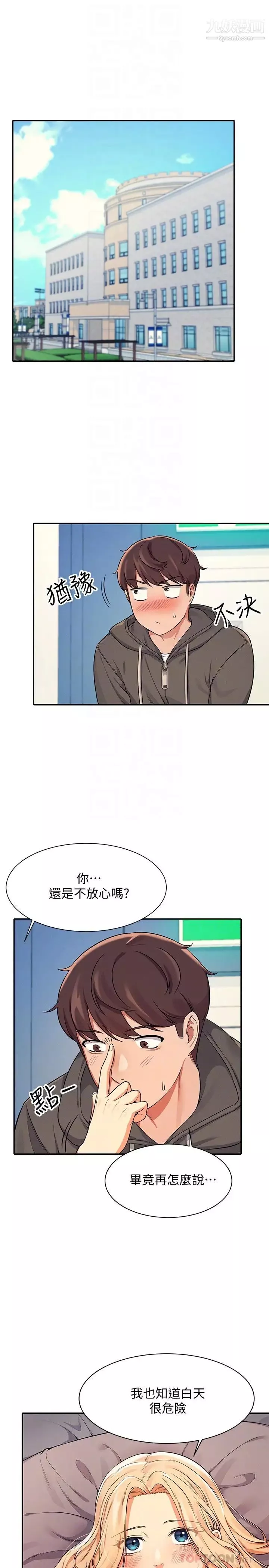 谁说理组没正妹?-第13话-第一次嚐到前戏的快感! - 图片 4