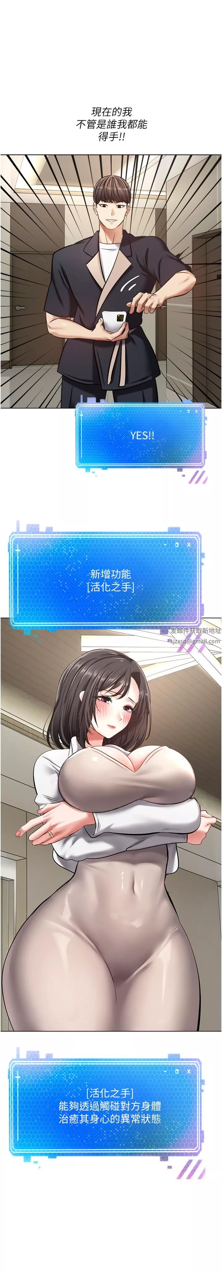 慾望成真App-第13话-通体舒畅的金手指 - 图片 2