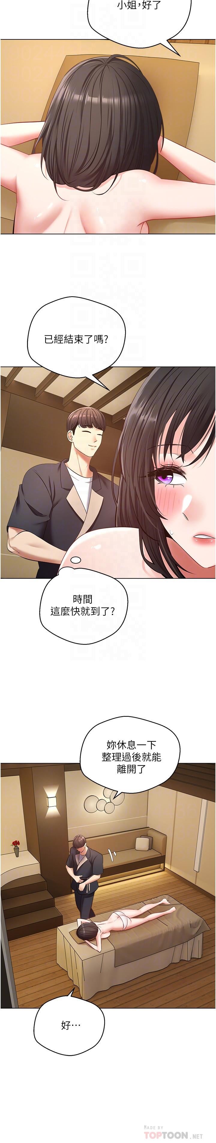 慾望成真App第13話-通體舒暢的金手指