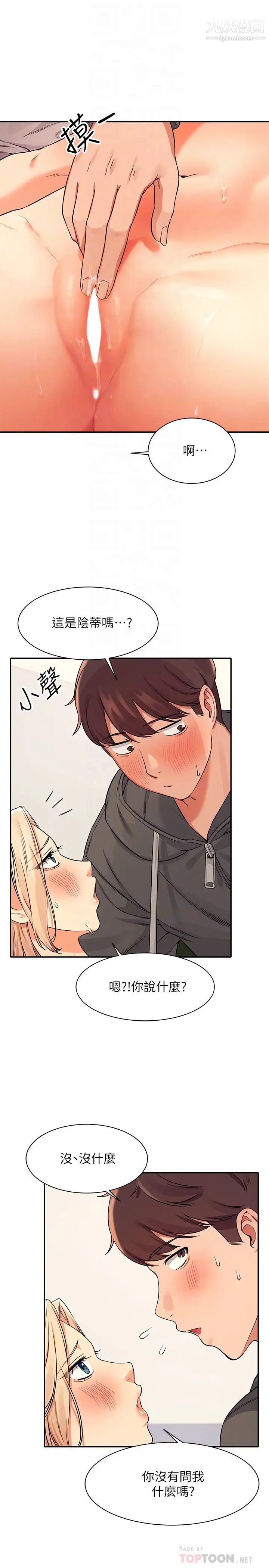 谁说理组没正妹?第13话-第一次嚐到前戏的快感!