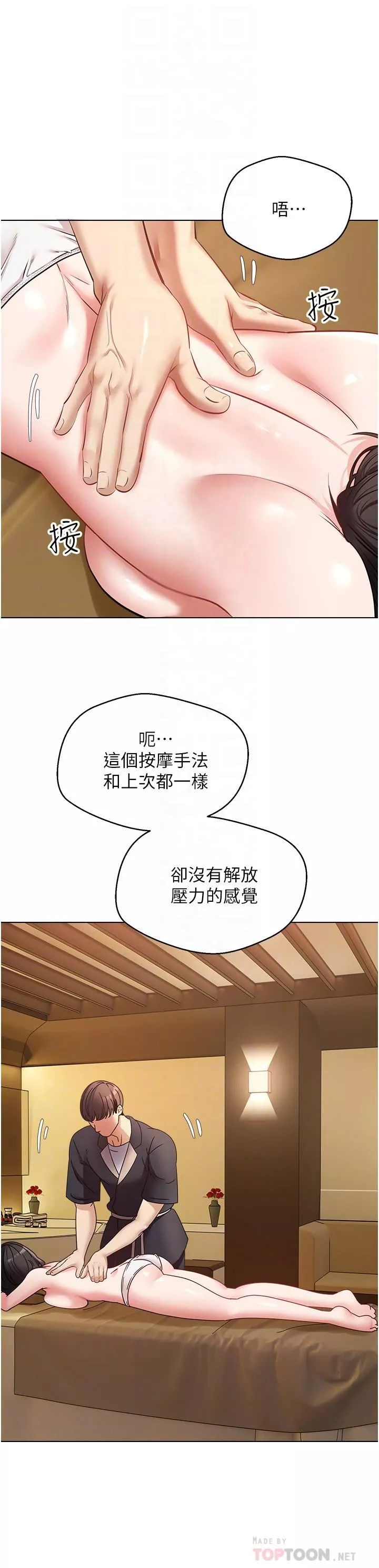 慾望成真App第13話-通體舒暢的金手指