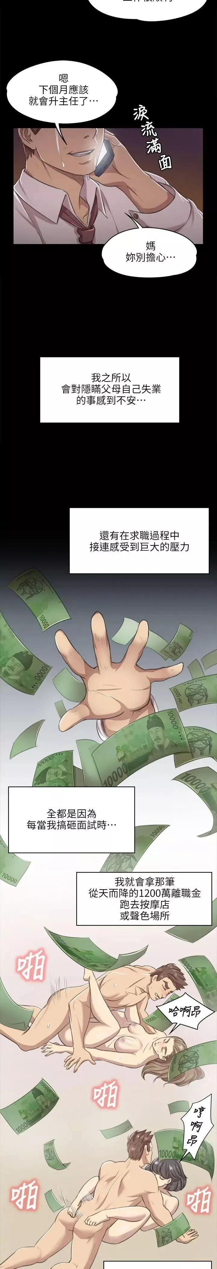 KTV情人第8話-沉迷女色