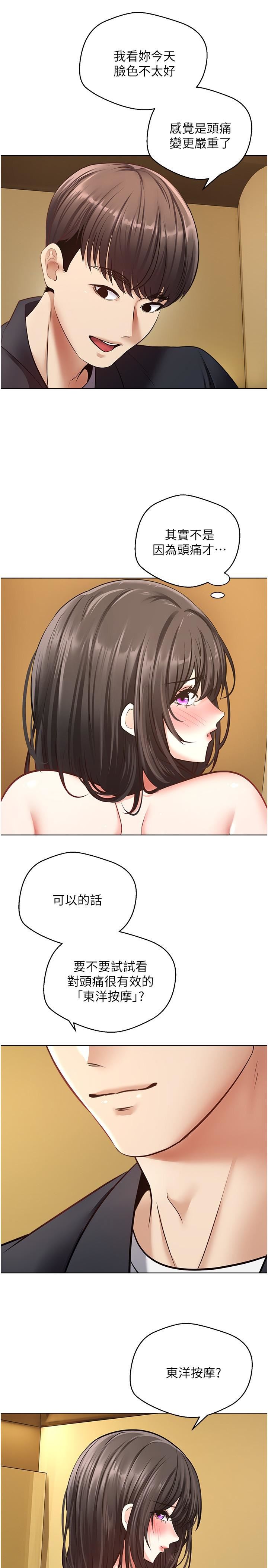 慾望成真App第13话-通体舒畅的金手指