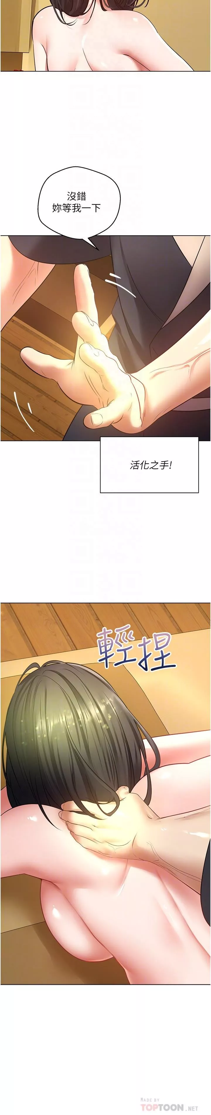 慾望成真App-第13话-通体舒畅的金手指 - 图片 16