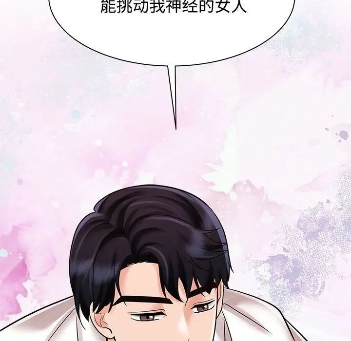 疯了才结婚第13话