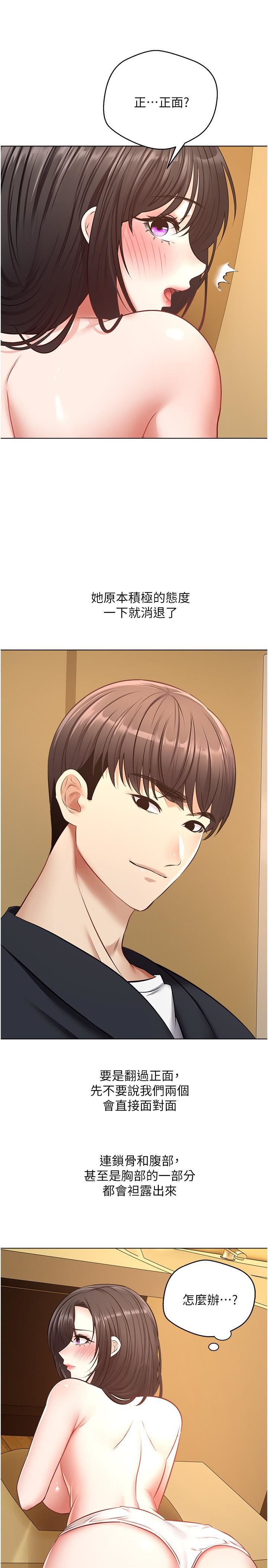 慾望成真App第13話-通體舒暢的金手指