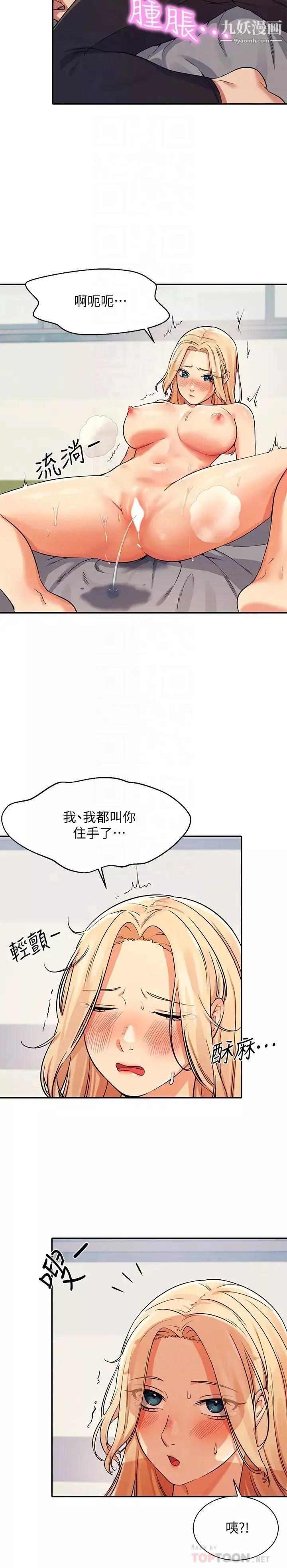 誰說理組沒正妹?第13話-第一次嚐到前戲的快感!
