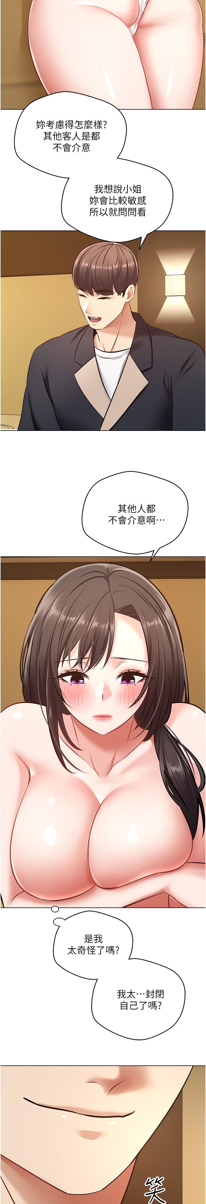 慾望成真App第13話-通體舒暢的金手指