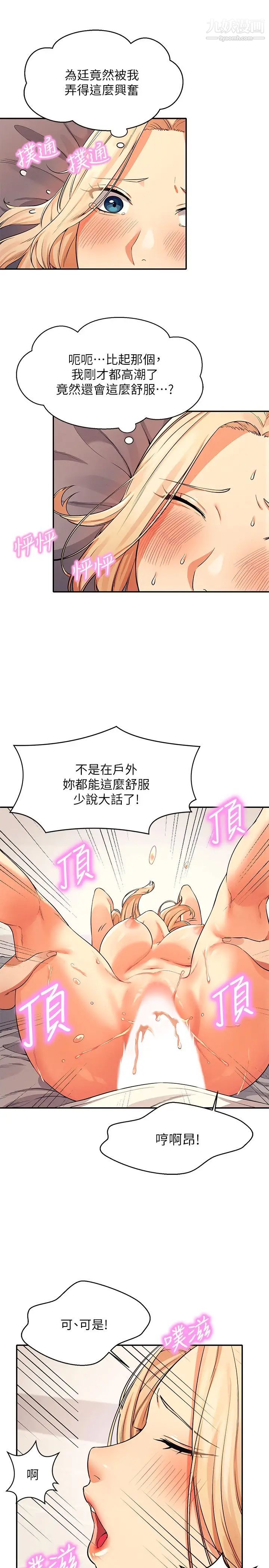 谁说理组没正妹?第13话-第一次嚐到前戏的快感!