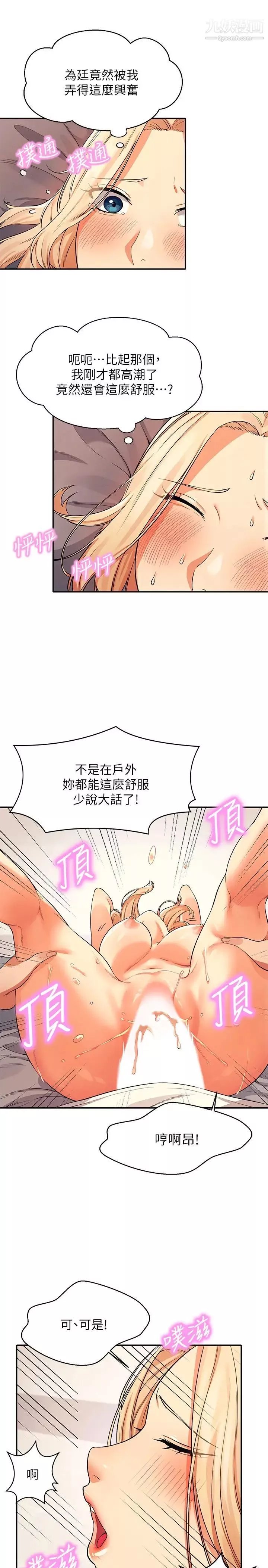 誰說理組沒正妹?第13話-第一次嚐到前戲的快感!