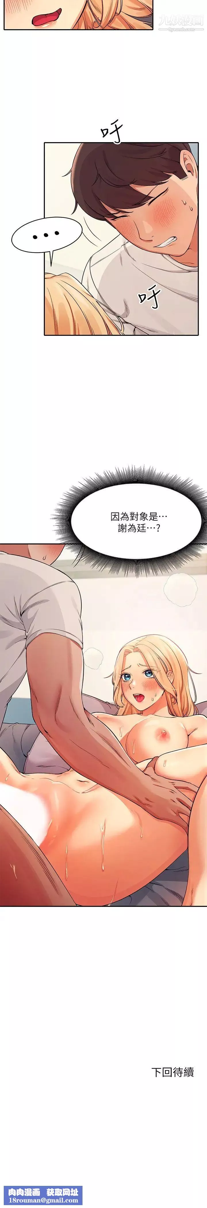 谁说理组没正妹?-第13话-第一次嚐到前戏的快感! - 图片 25