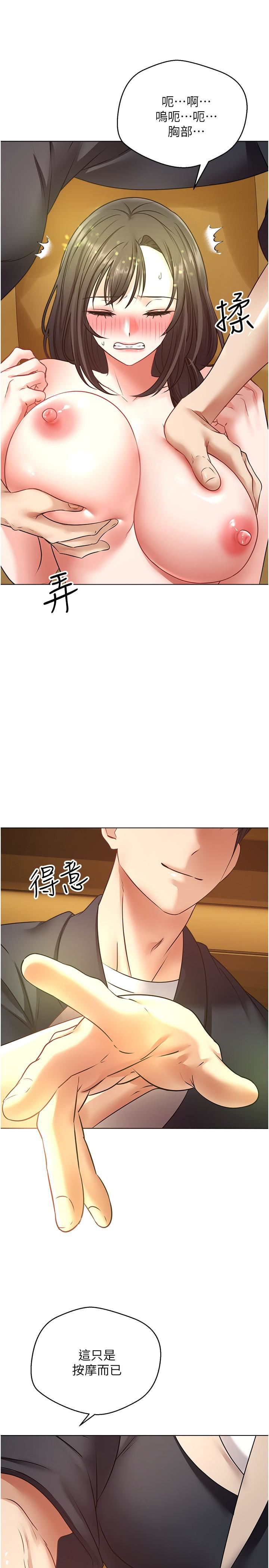 慾望成真App第13话-通体舒畅的金手指