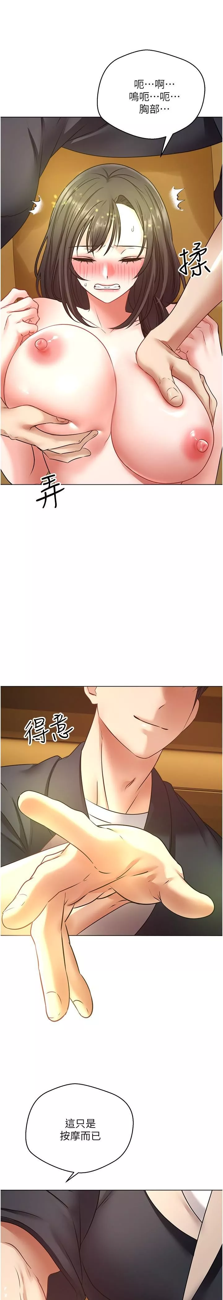 慾望成真App-第13话-通体舒畅的金手指 - 图片 31