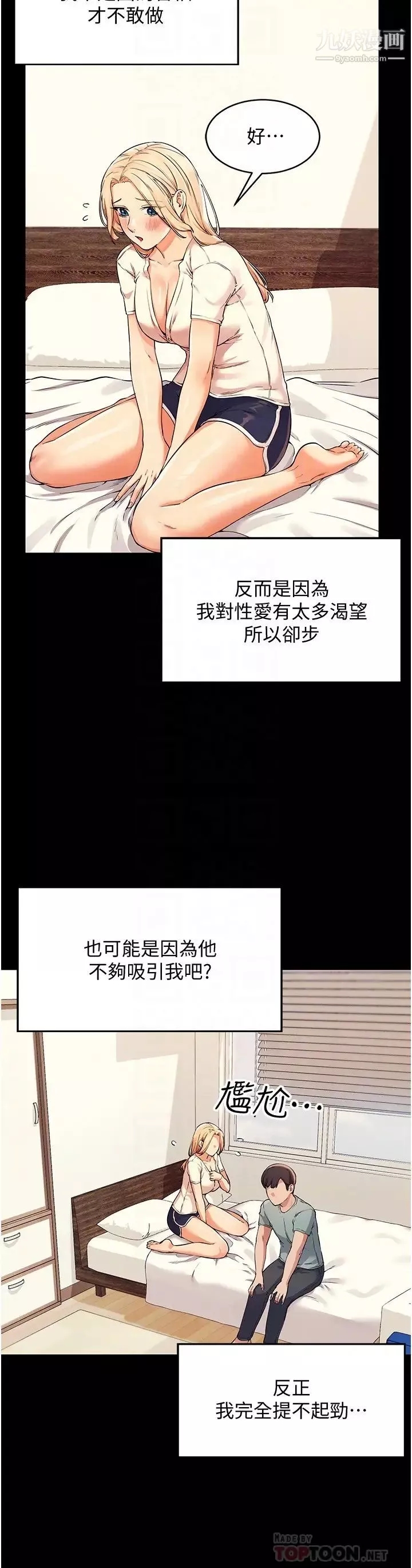 谁说理组没正妹?-第14话-教我爱爱的美好! - 图片 6