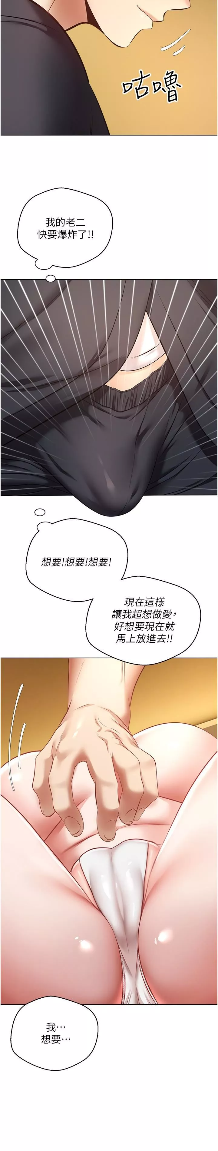 慾望成真App-第14话-湿透瞭的小妹妹 - 图片 7