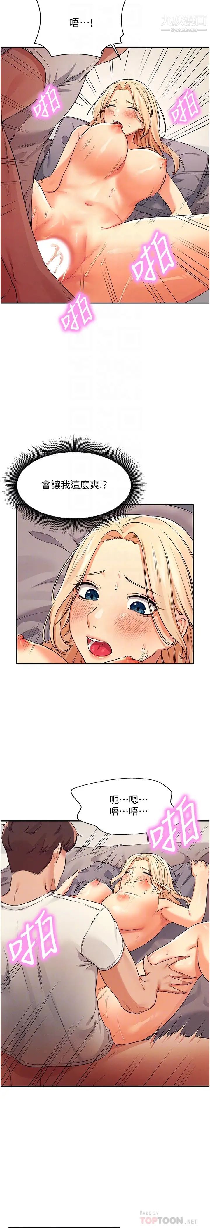 谁说理组没正妹?第14话-教我爱爱的美好!