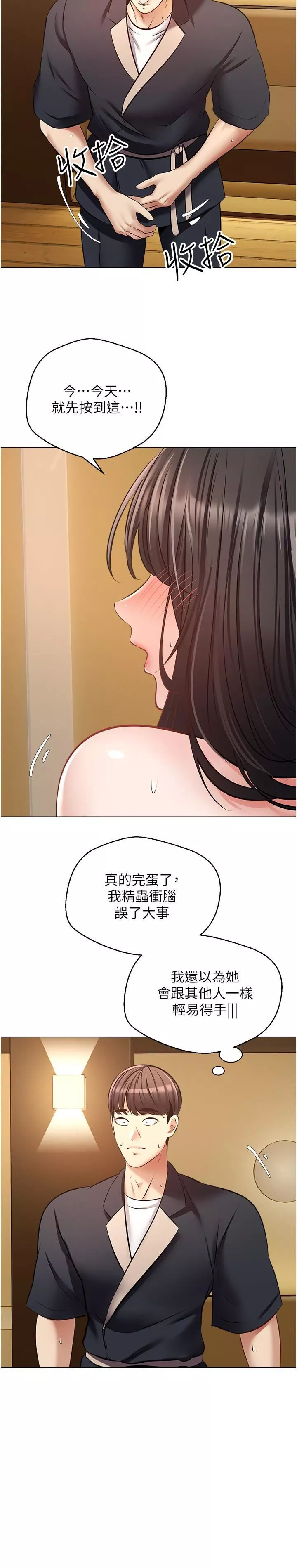 慾望成真App-第14话-湿透瞭的小妹妹 - 图片 11