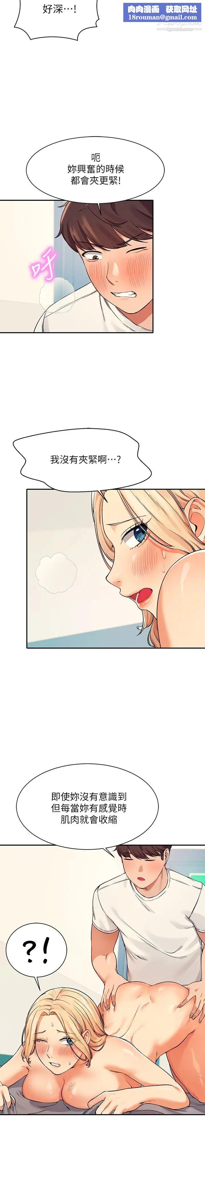 谁说理组没正妹?第14话-教我爱爱的美好!