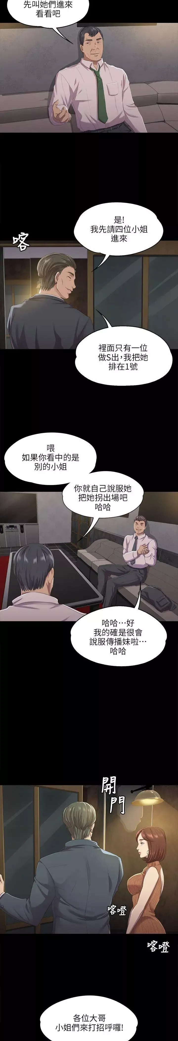KTV情人-第9话-S出的小姐 - 图片 24