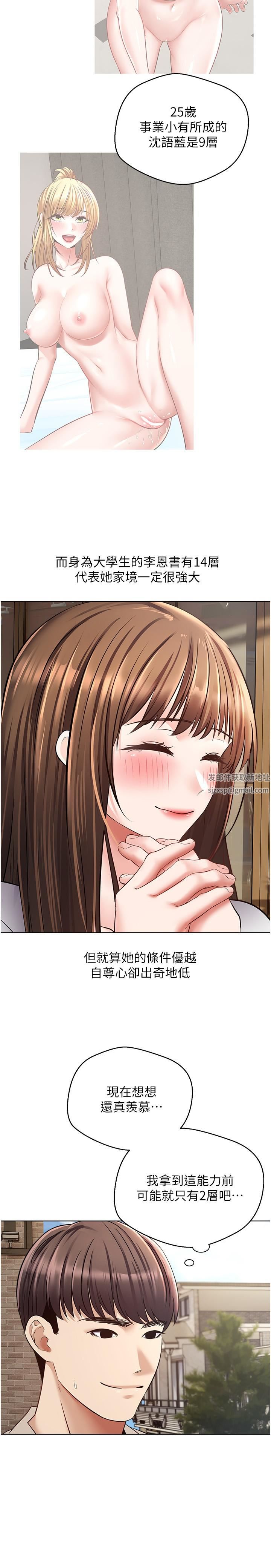 慾望成真App第14话-湿透瞭的小妹妹