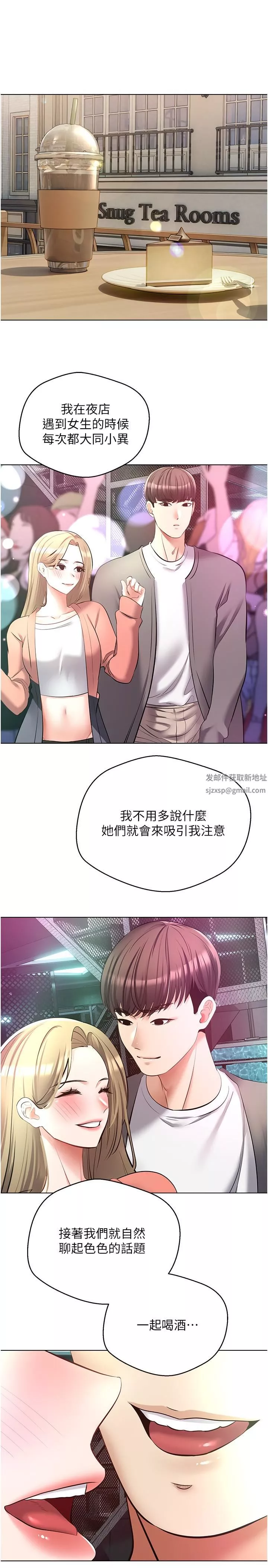 慾望成真App-第14话-湿透瞭的小妹妹 - 图片 21