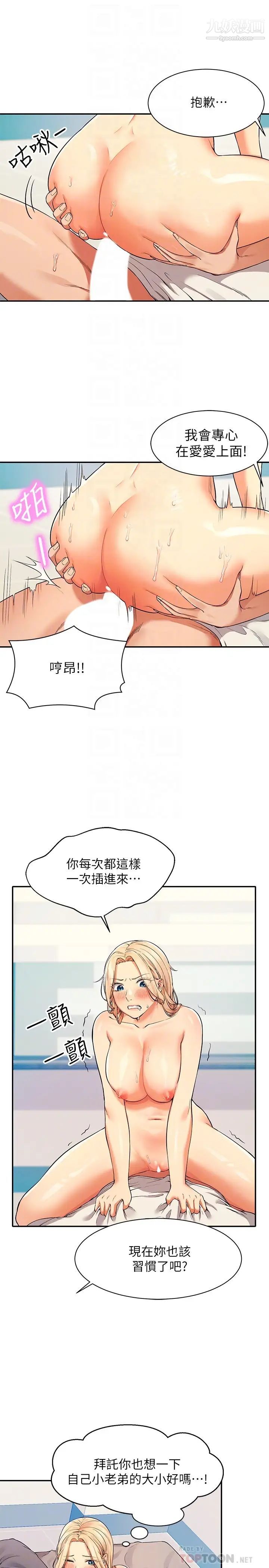 谁说理组没正妹?第14话-教我爱爱的美好!