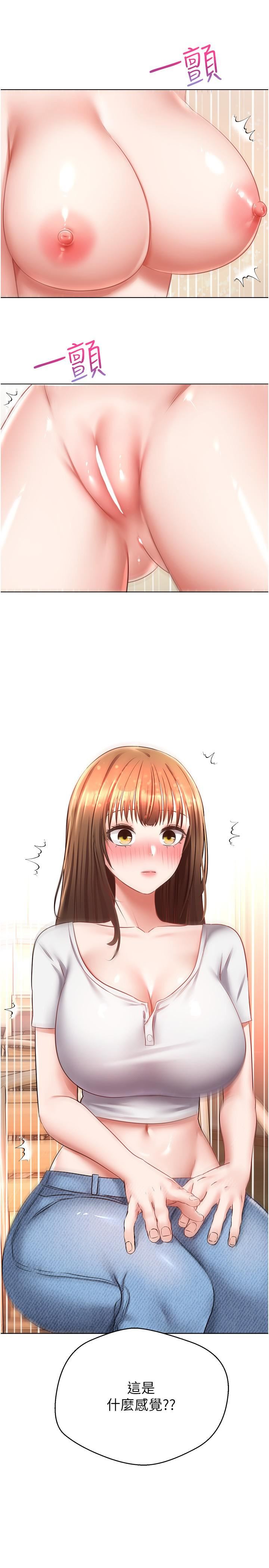 慾望成真App第14話-濕透瞭的小妹妹