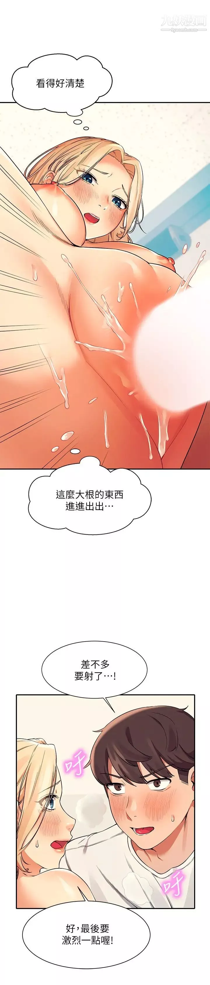 誰說理組沒正妹?第14話-教我愛愛的美好!
