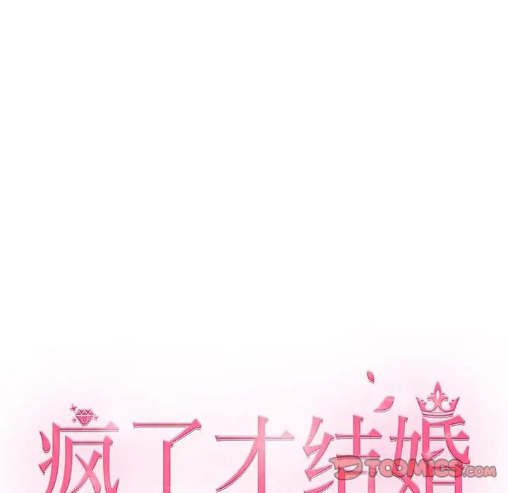 疯了才结婚第13话