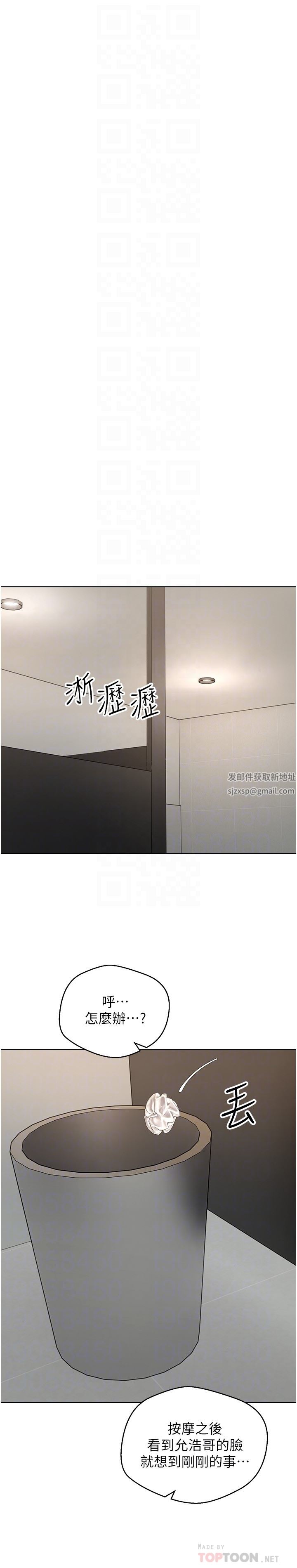 慾望成真App第15话-想要硬硬的东西放进来