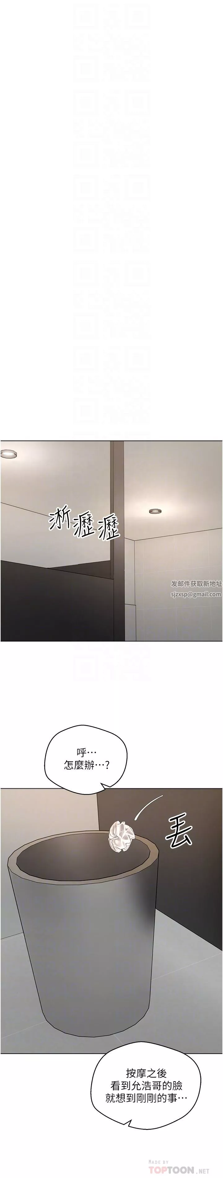 慾望成真App第15話-想要硬硬的東西放進來