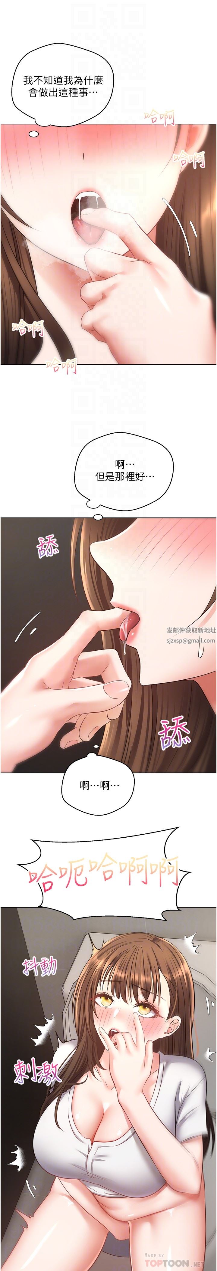 慾望成真App第15话-想要硬硬的东西放进来