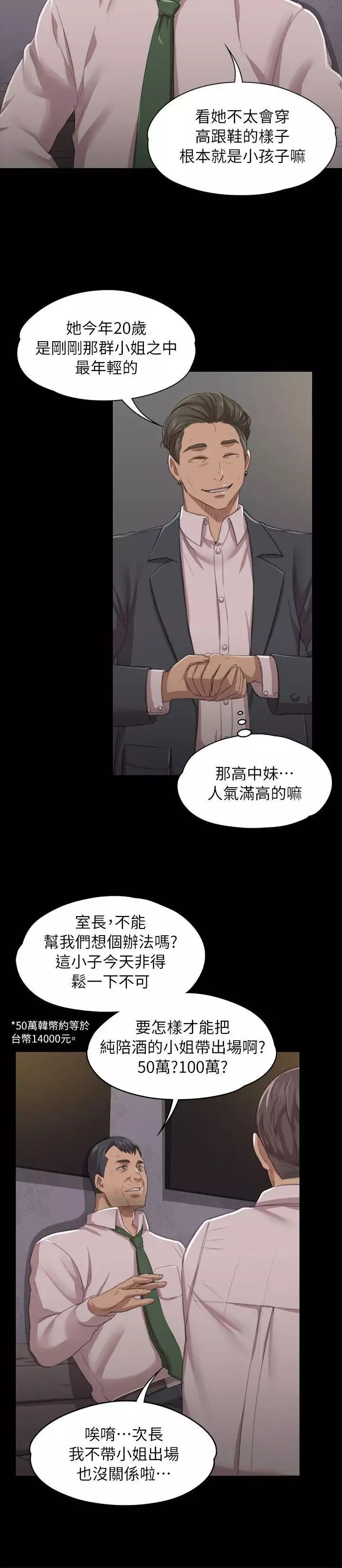 KTV情人-第10话-在包厢内打炮[1](特别出演:深夜便利店-金星) - 图片 14