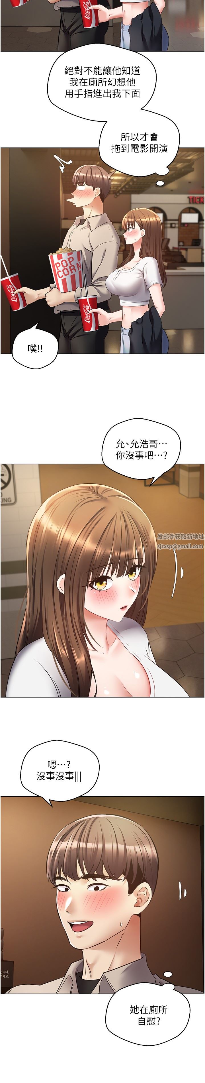 慾望成真App第15话-想要硬硬的东西放进来