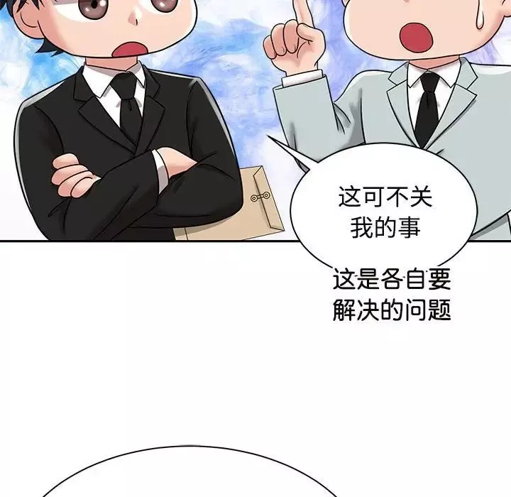 疯了才结婚-第13话 - 图片 103