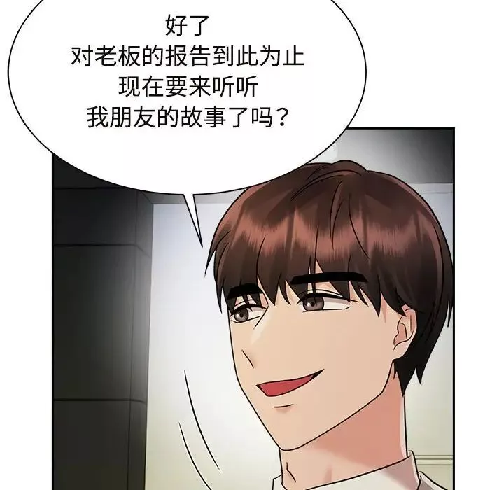 疯了才结婚-第13话 - 图片 104